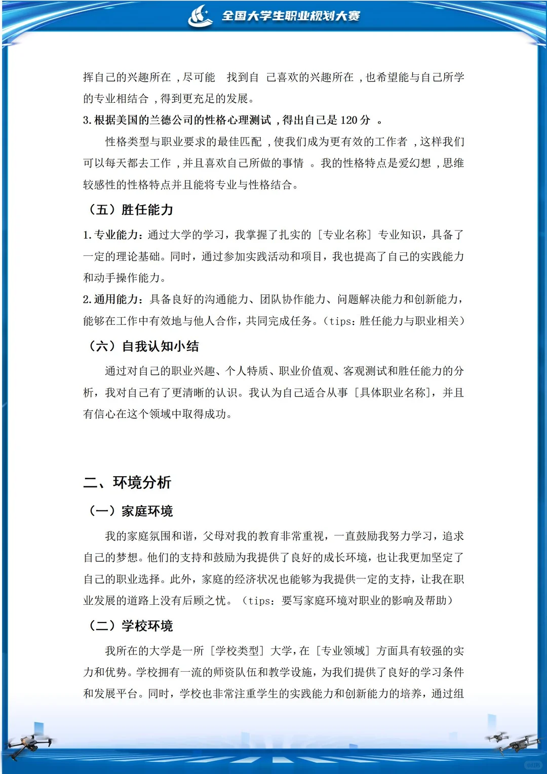 无人机主题生涯发展报告⁉️职规赛避坑