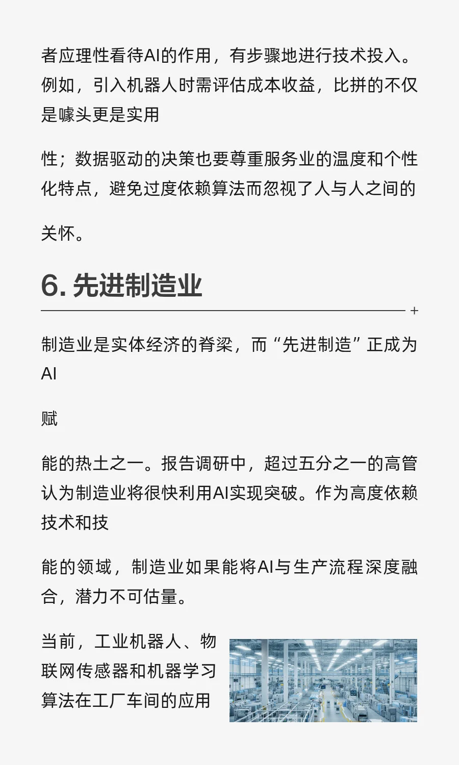 未来五年，AI将颠覆这十个行业