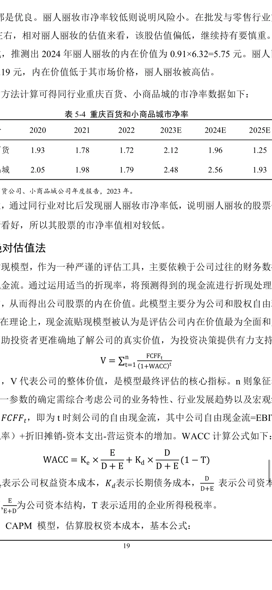 投资价值分析（论文模版）