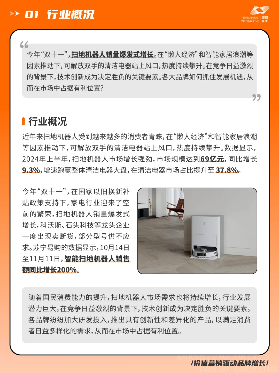 扫地机器人行业洞察?为何双11销量暴增？