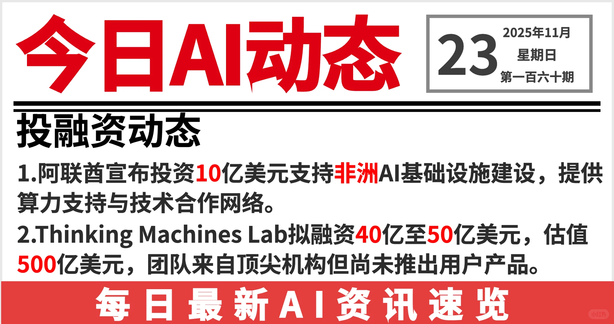 20251123 AI前沿资讯?