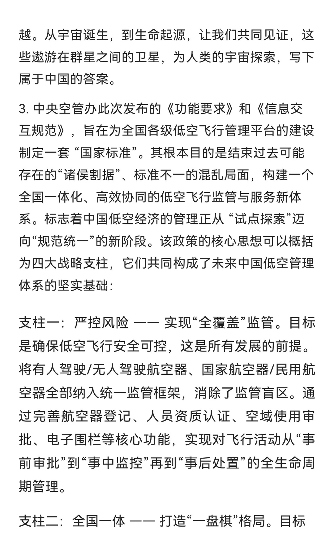 低空经济迎来统一规范标准是产业爆发基石？
