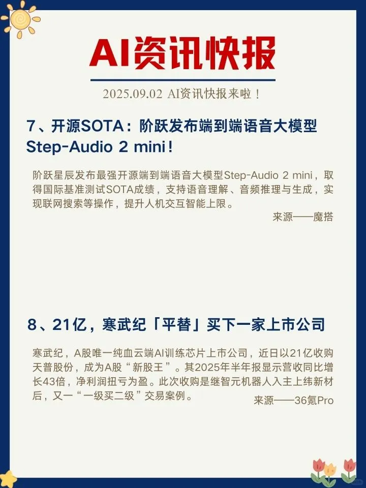 ✨9月2日 AI资讯快报来啦！