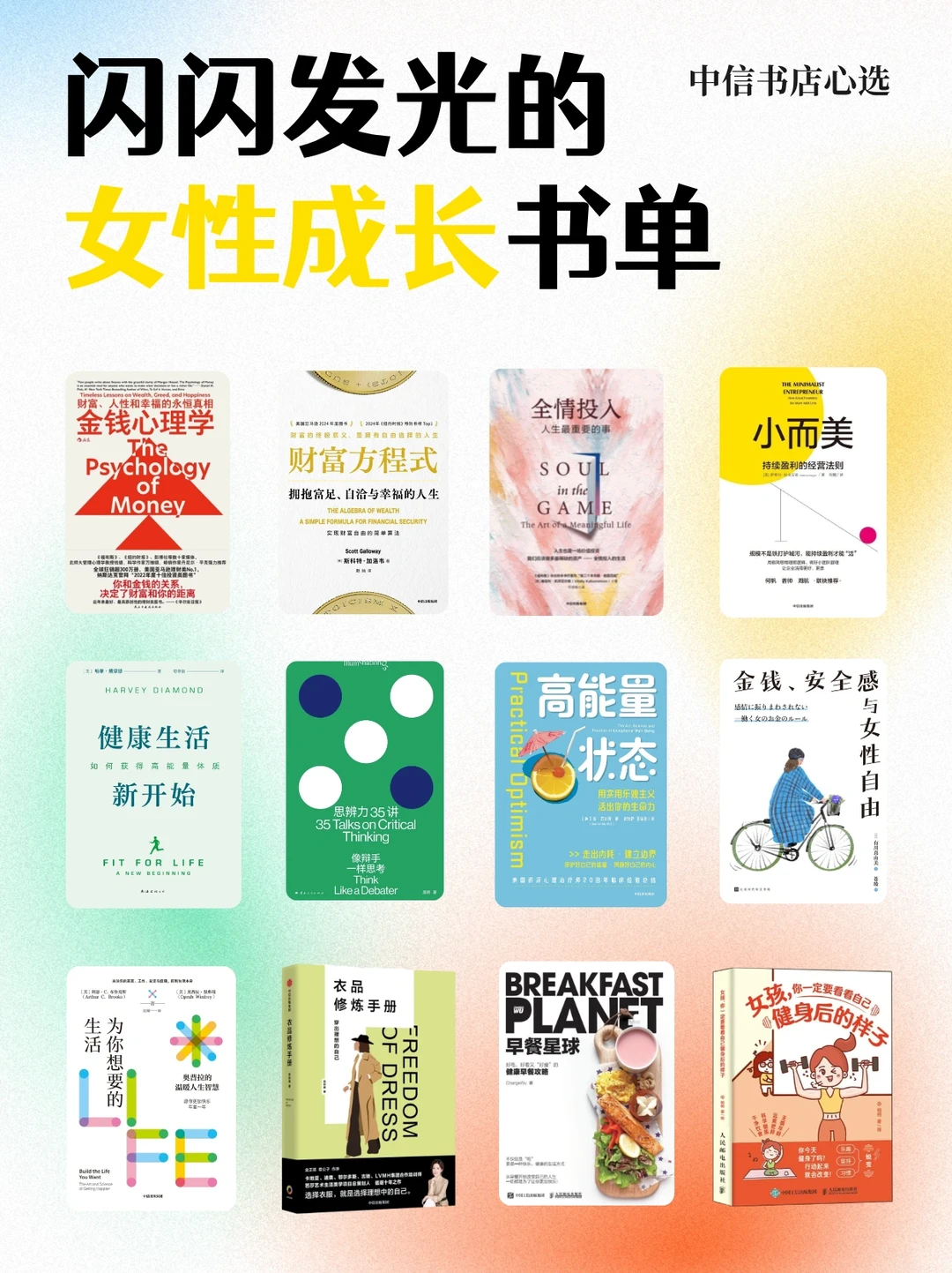 “祝你成为漂亮、健康且很会赚钱的女性”