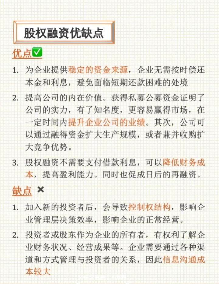 简学金融第18期: 股权融资