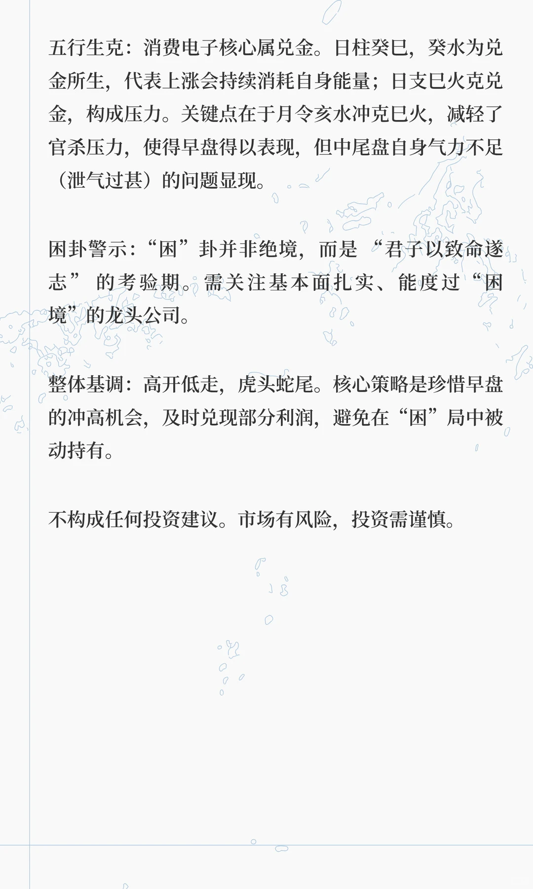 2025.11.20消费电子卦象分析