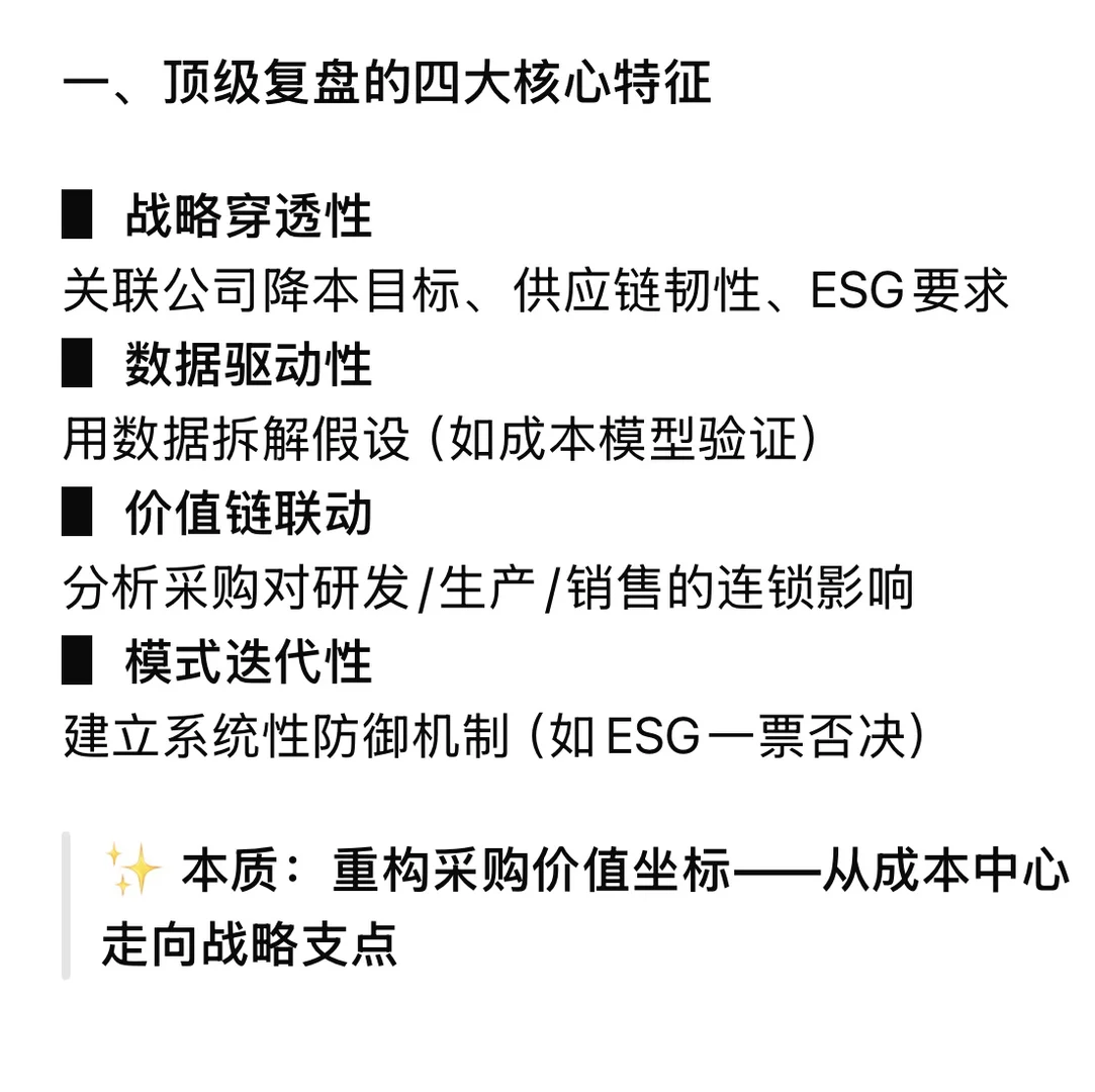 知识分享之什么是采购人的顶级复盘？