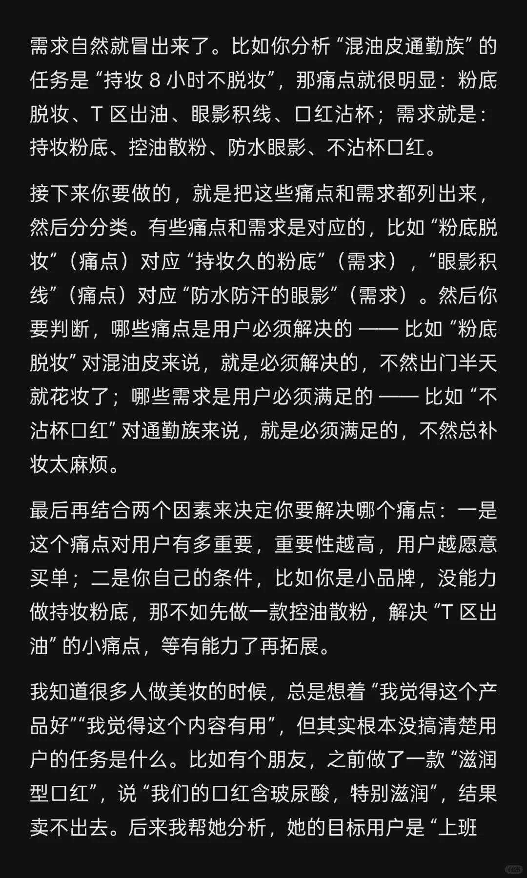 独特视角深度拆解“痛点”这个事