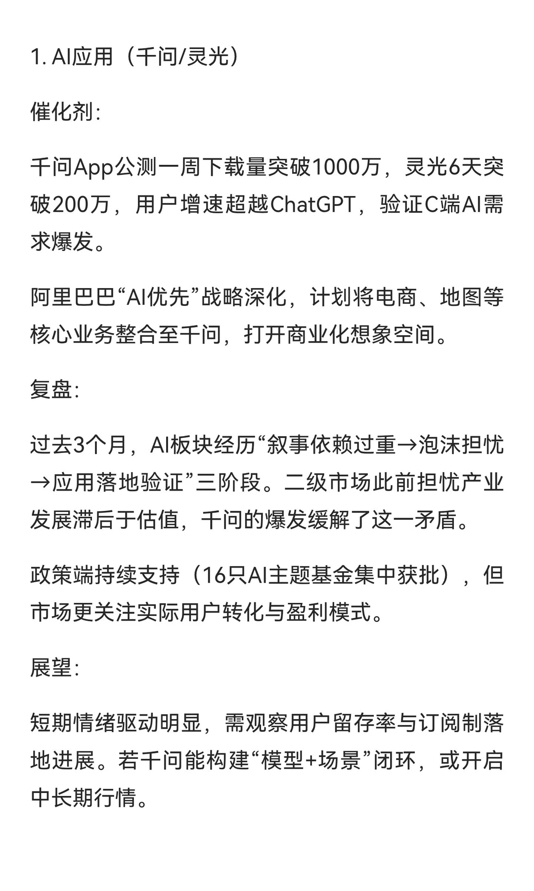 ? 2025-11-24 财经新闻摘要