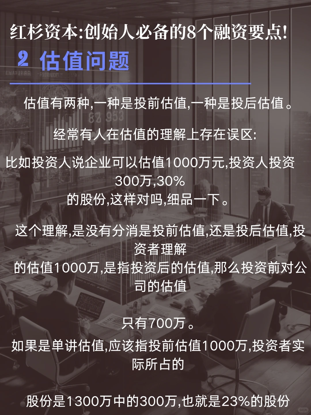 企业融资创业创始人必备8个融资要点