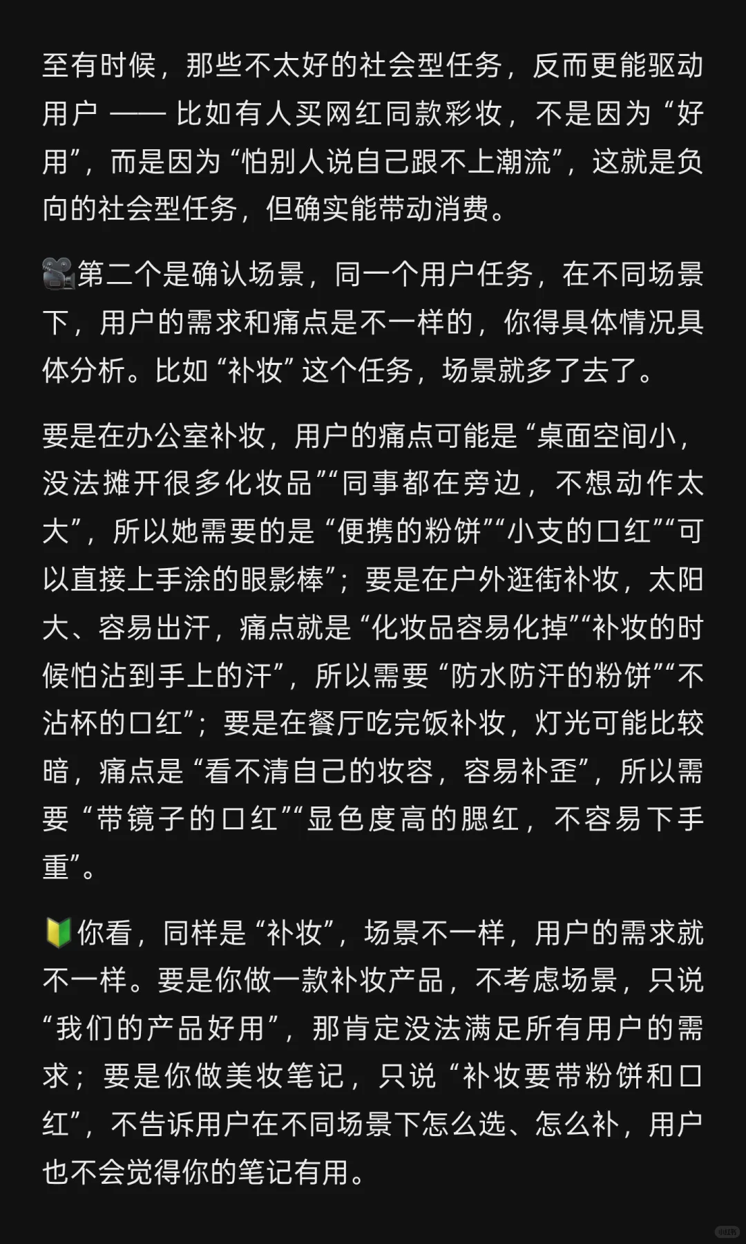 独特视角深度拆解“痛点”这个事