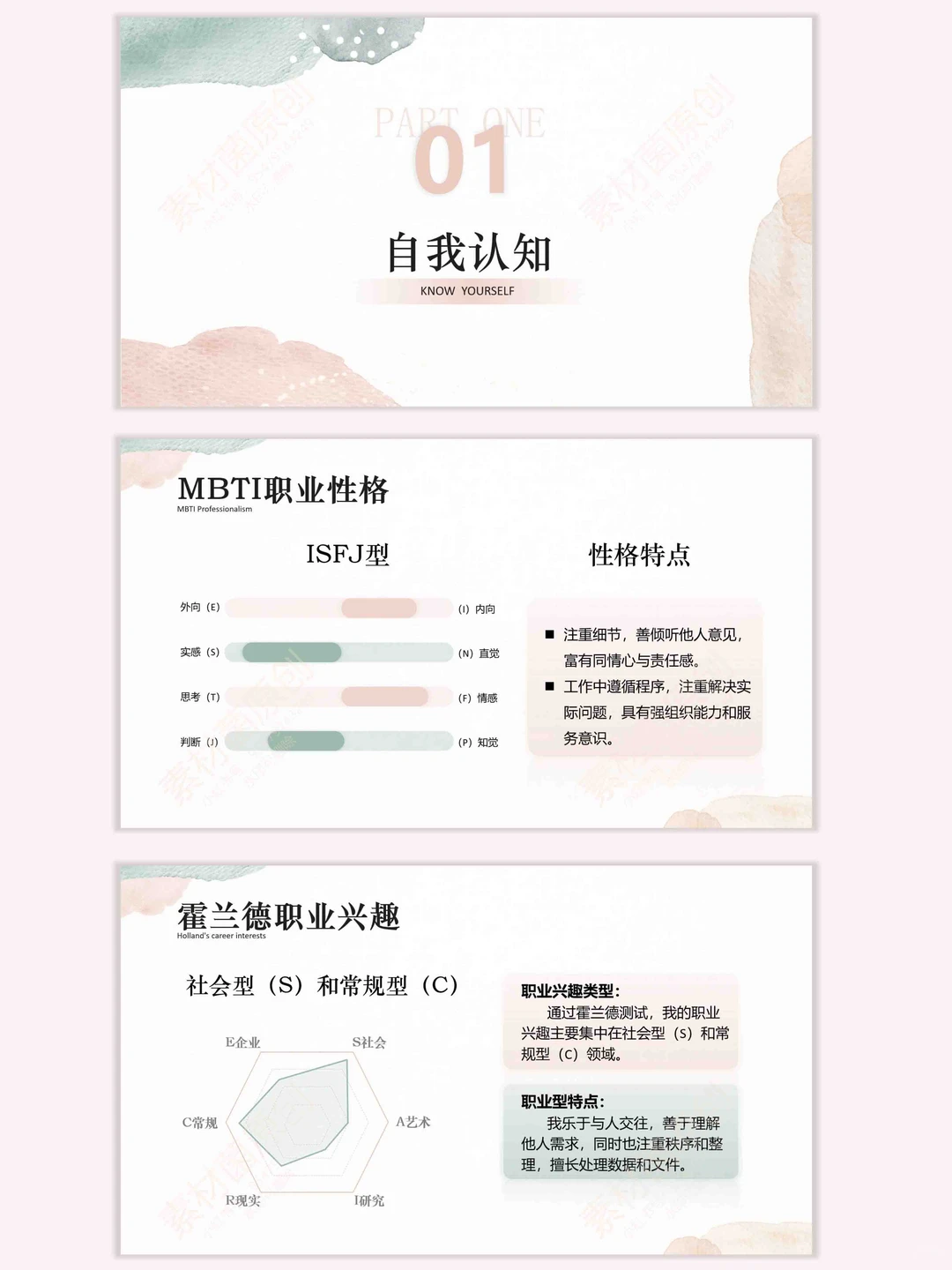 ✨职业生涯规划大赛✨成长赛道PPT模版分享