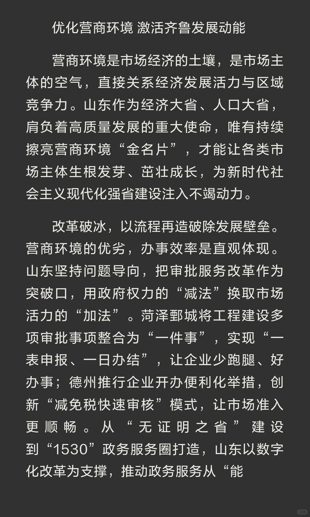 2026山东省考申论A类大作文预测：优化营商