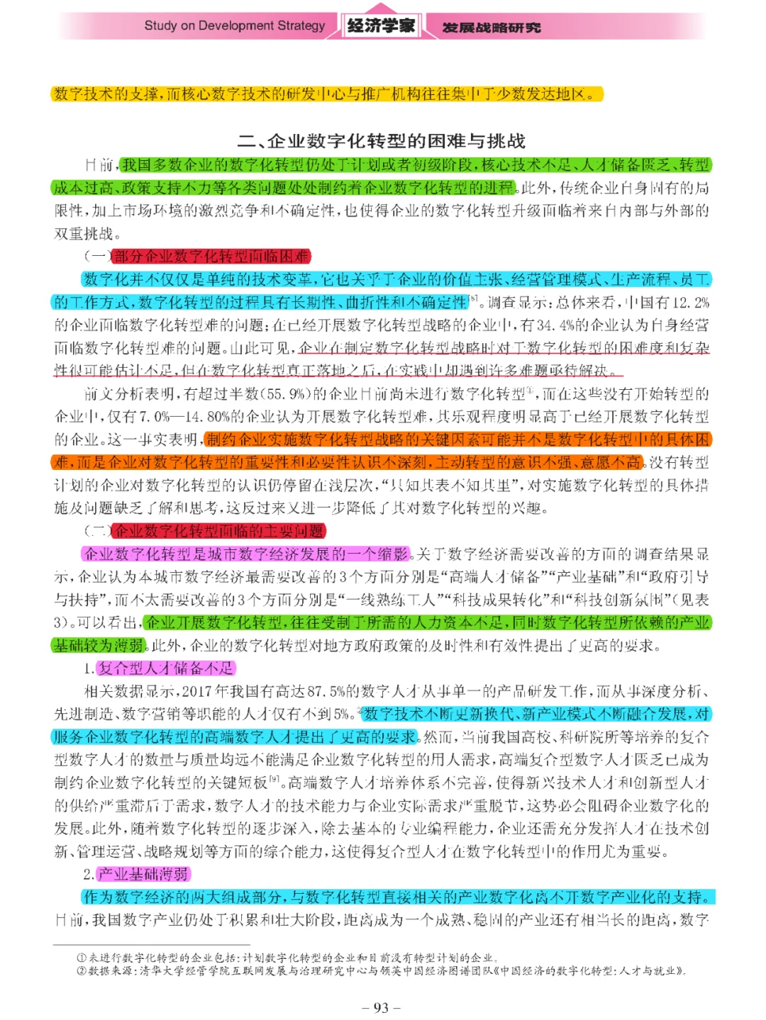 【看文献131】企业数字化转型：现状、问题