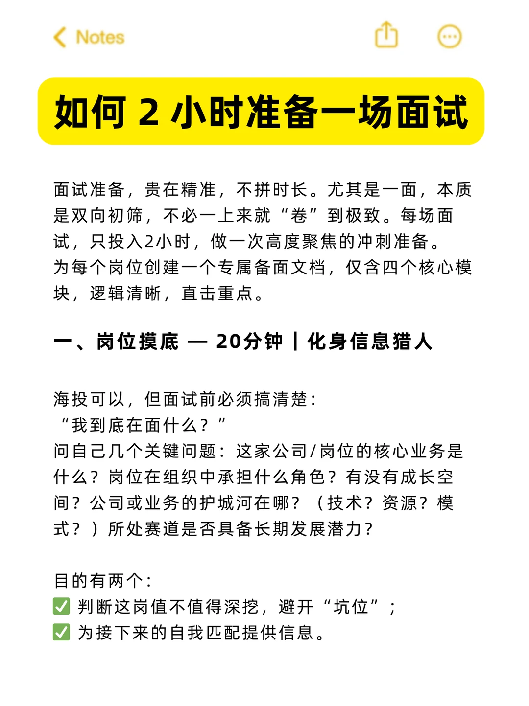 带你2个小时快速准备面试！