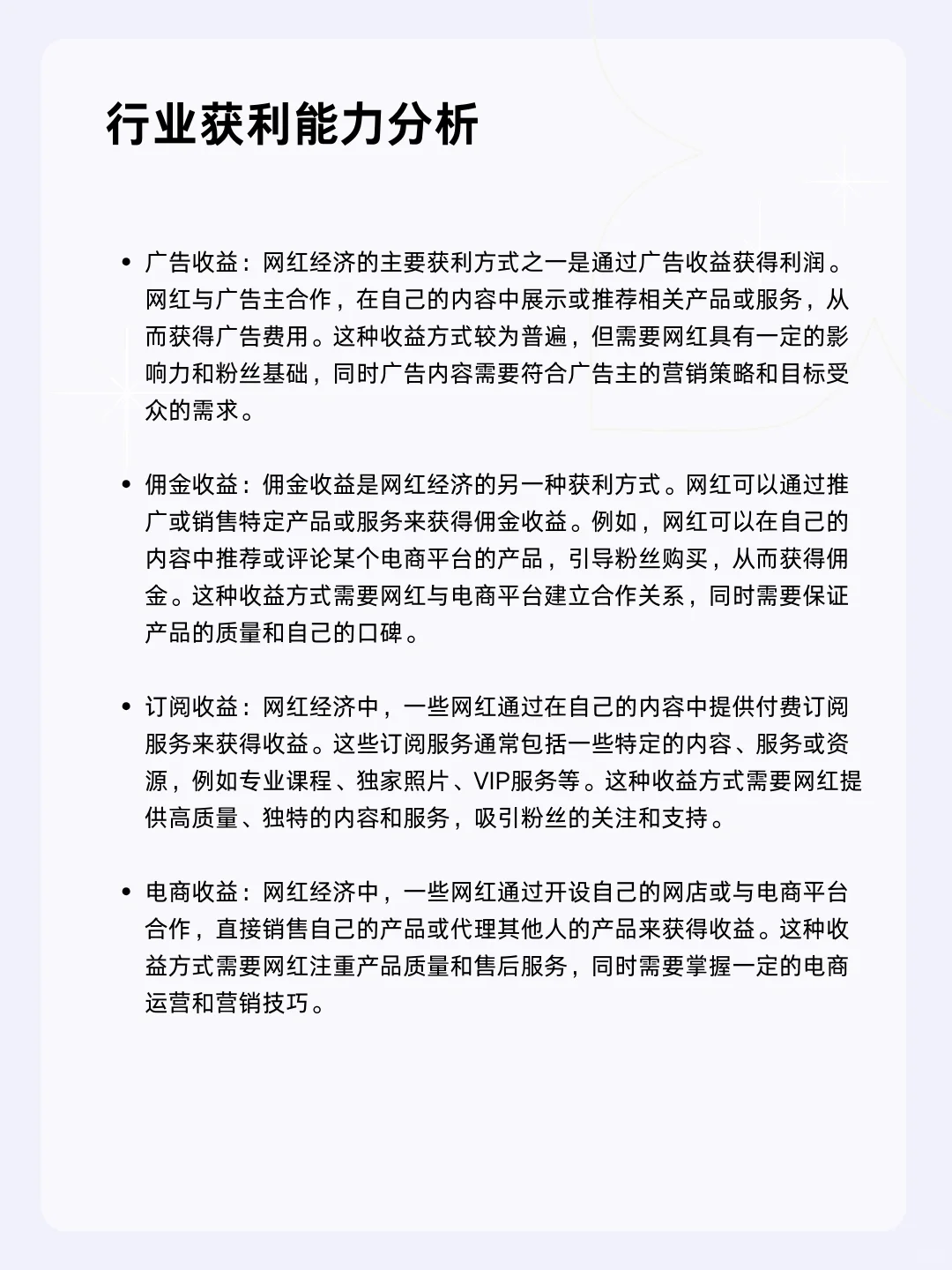 ?每天一个行业分析 | 网红经济