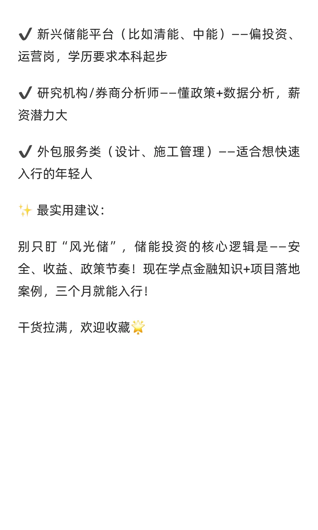 青岛储能投资行业发展与就业方向分析