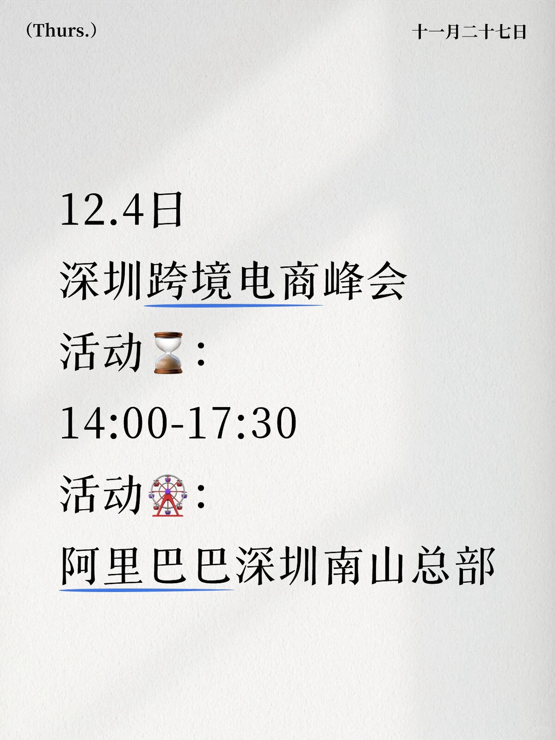 深圳跨境电商峰会来袭，干货满满别错过！