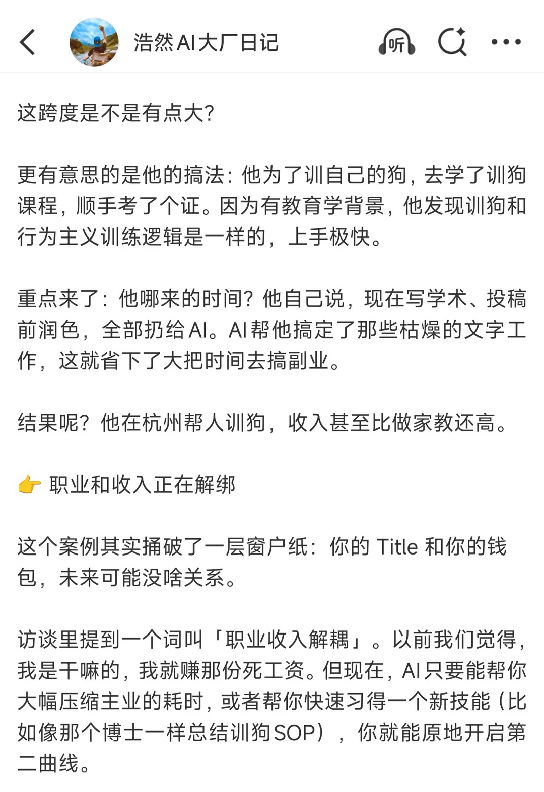 职业≠收入！AI时代的搞钱真相