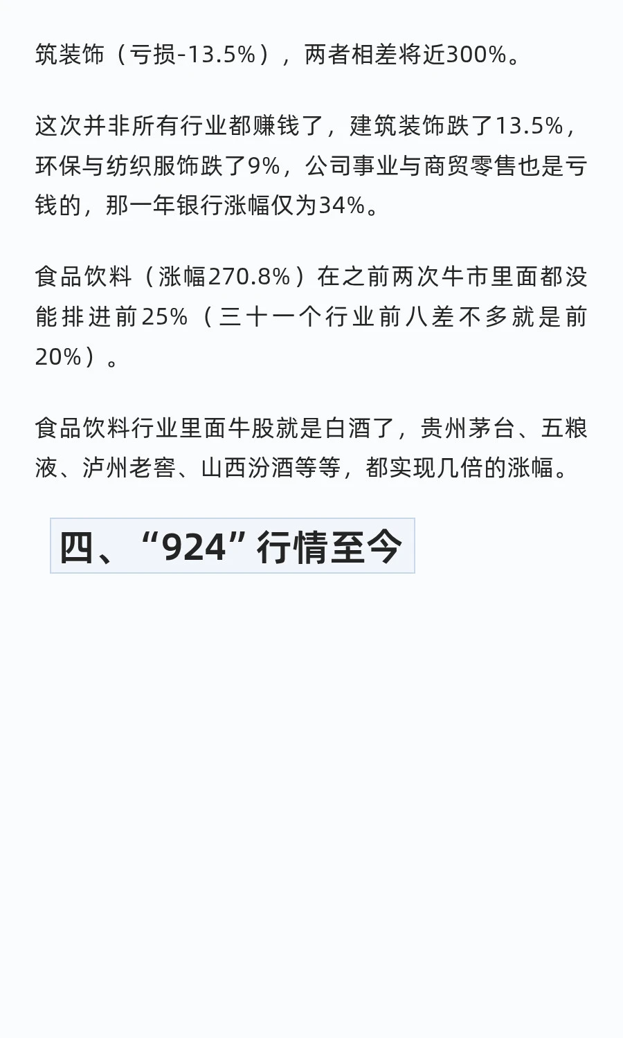 牛市里哪些行业涨幅最大？附数据