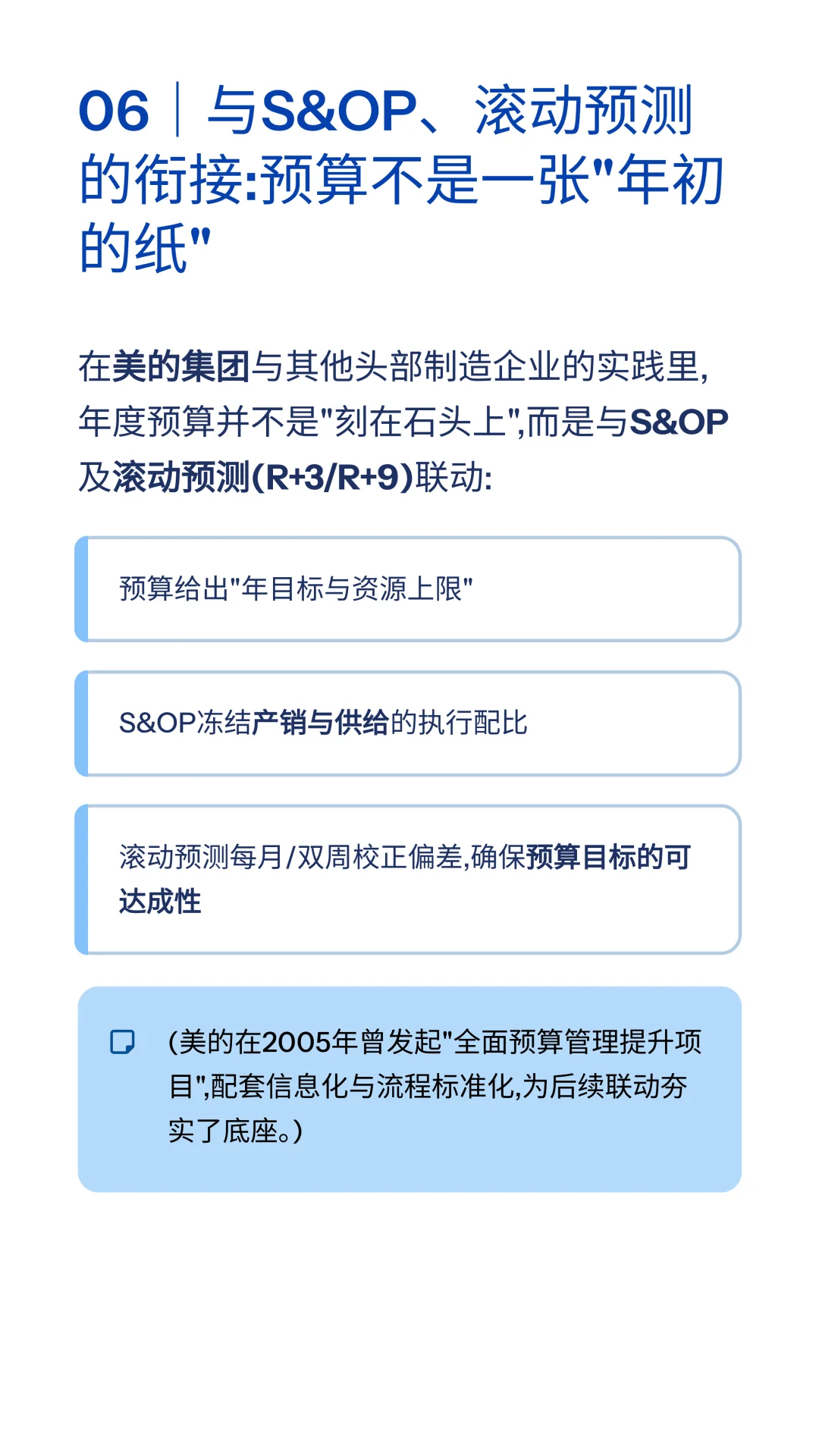 详解美的集团经营分析体系