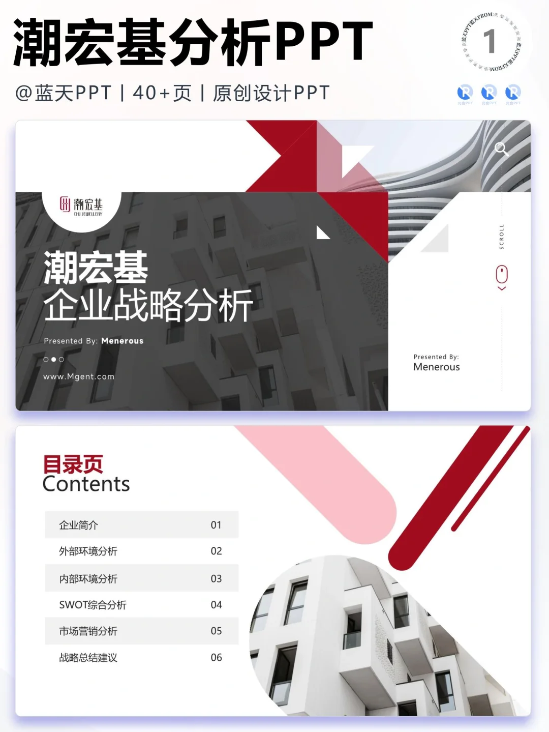 【072】潮宏基战略分析营销策略 SWOT PPT