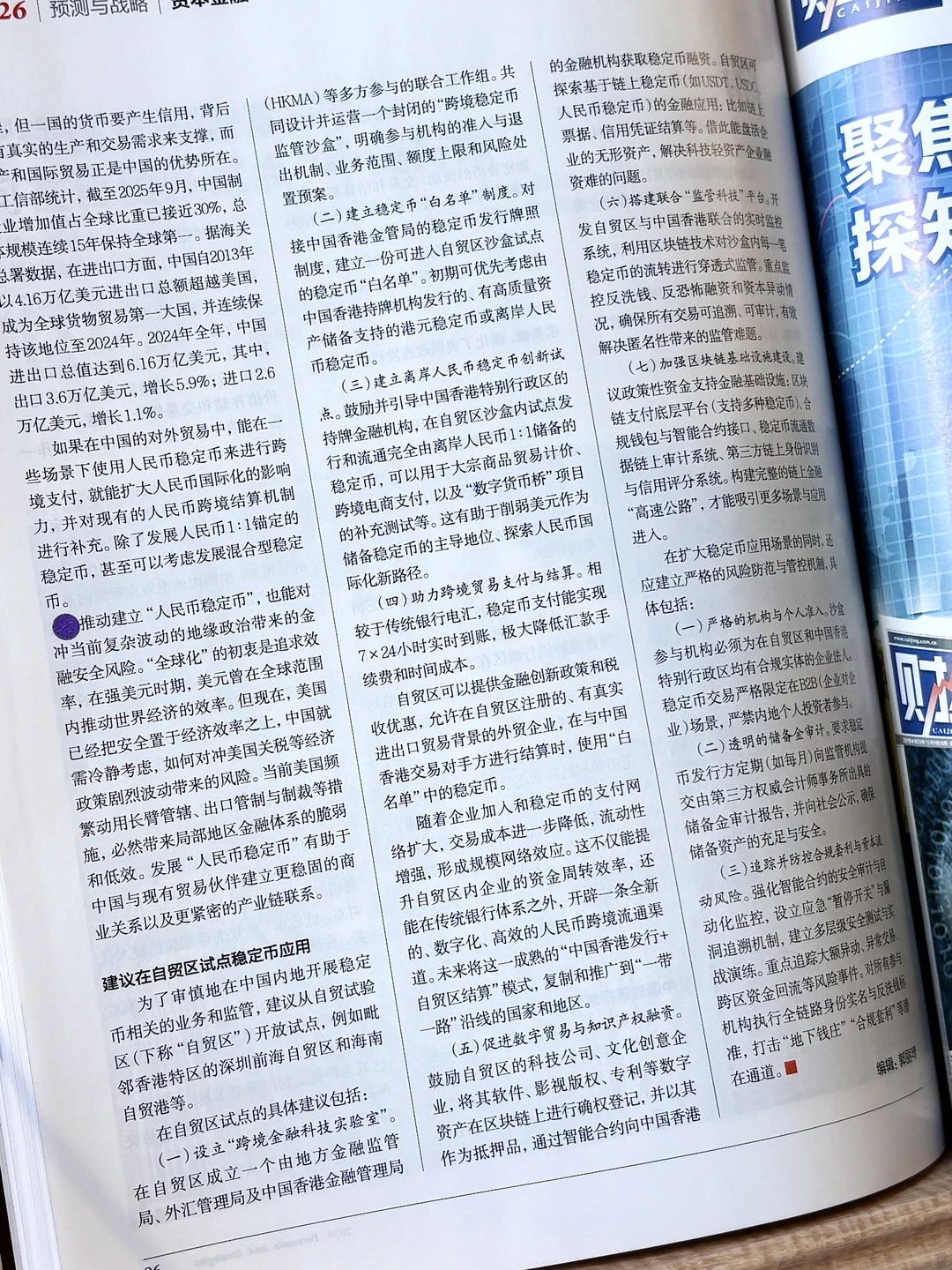 重磅推荐《财经》年刊!!2026年预测与战略?