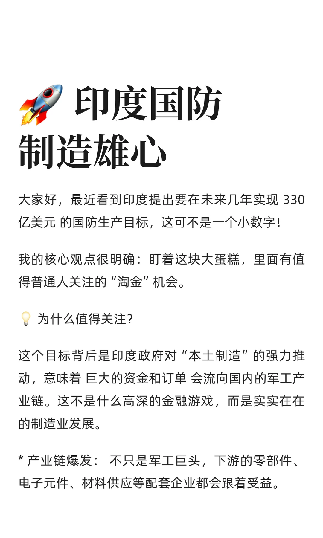 ? 印度国防制造雄心