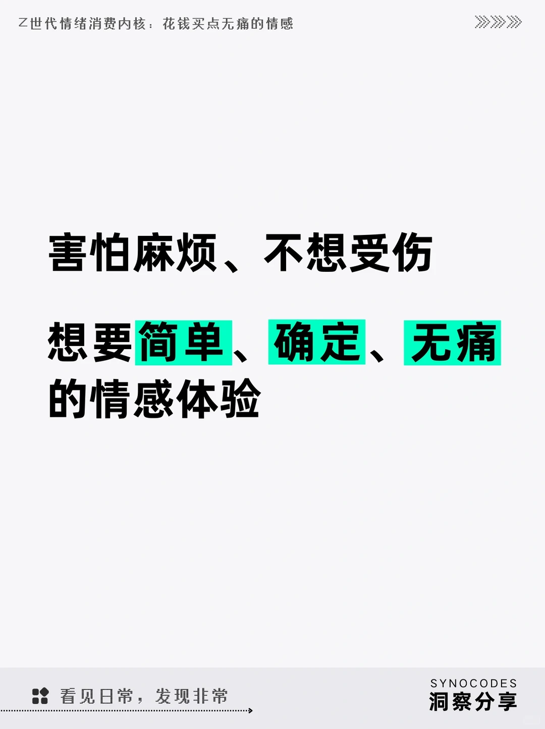我想花钱,买到无痛的情感