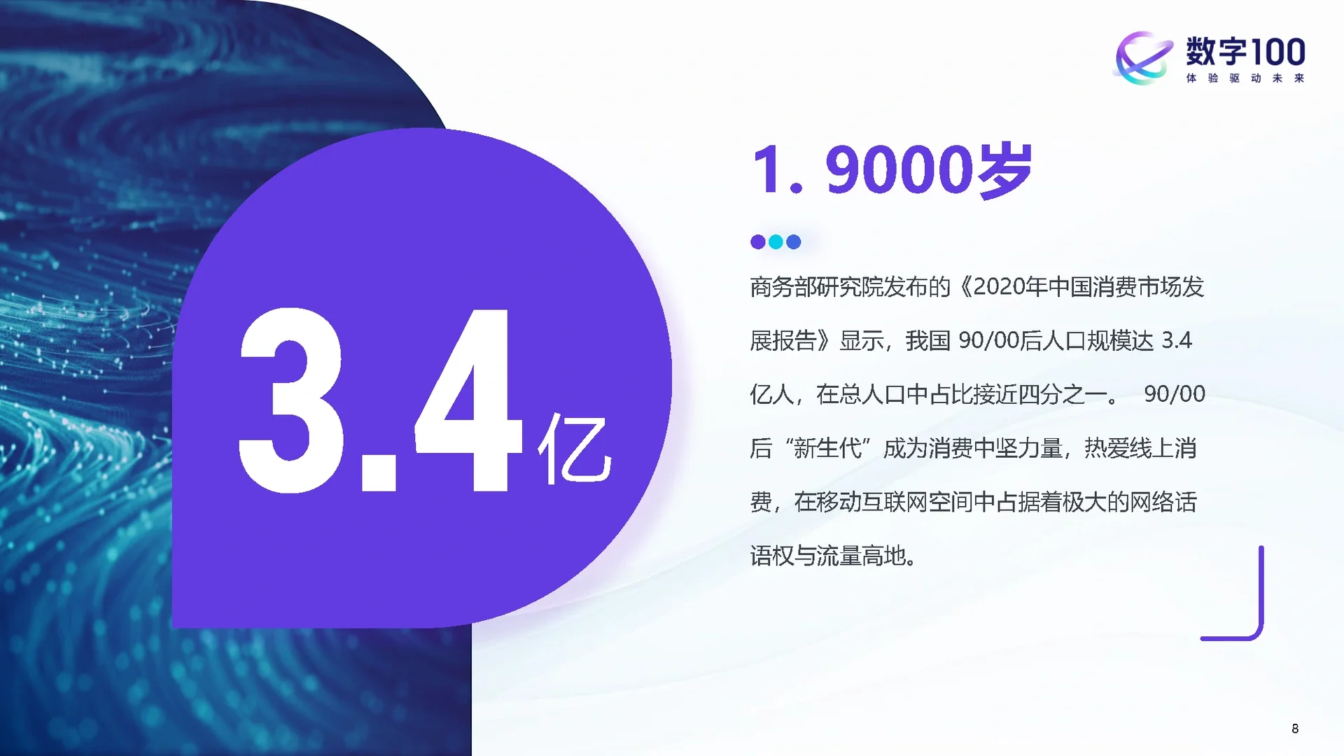 31页报告|2023中国消费趋势洞察