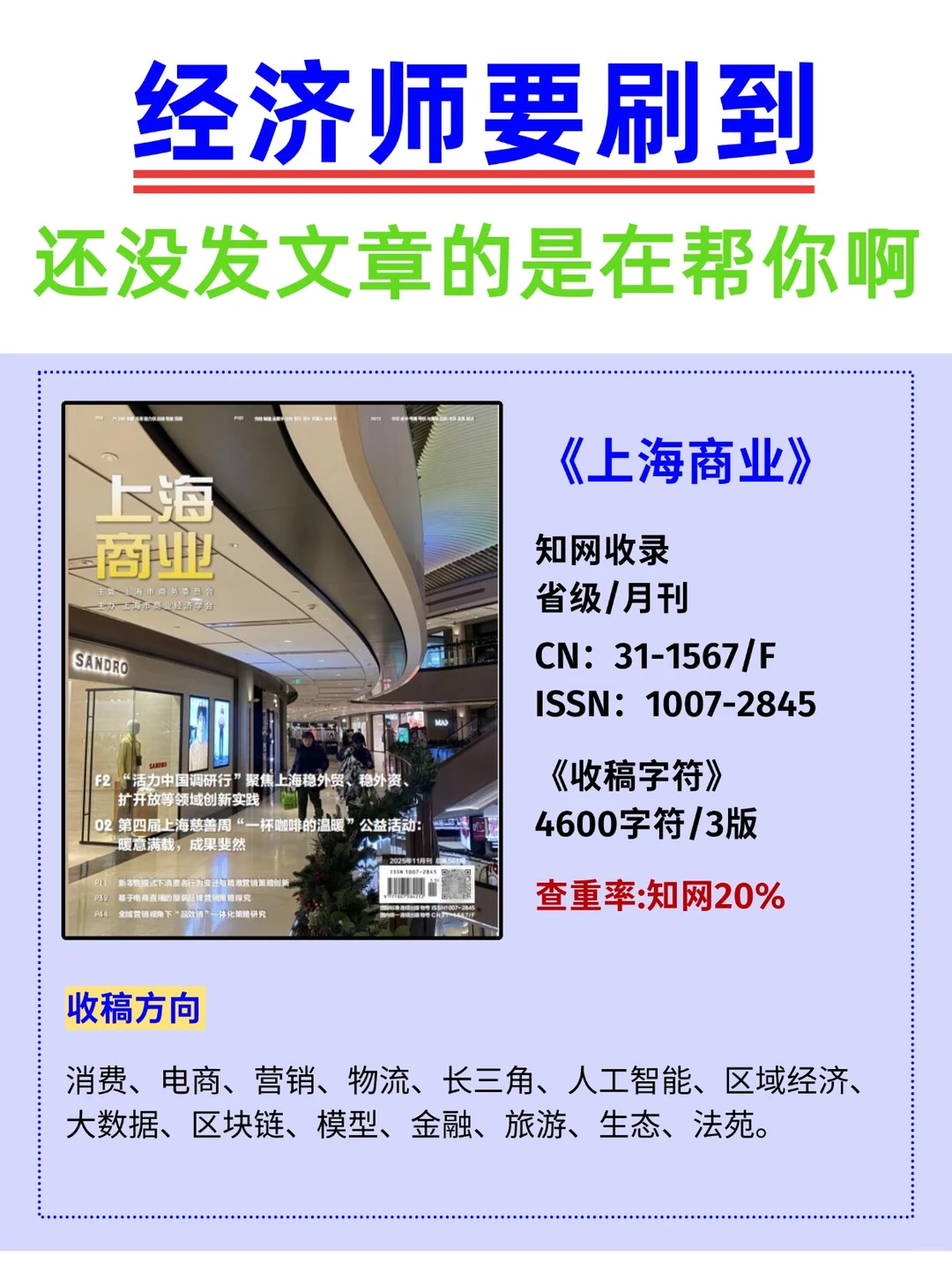 ? 评经济师职称，这些期刊可以看看！