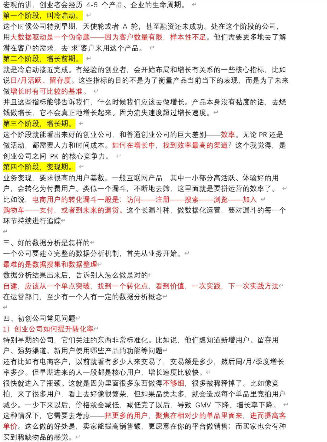 互联网/AI数据分析与增长-方法论