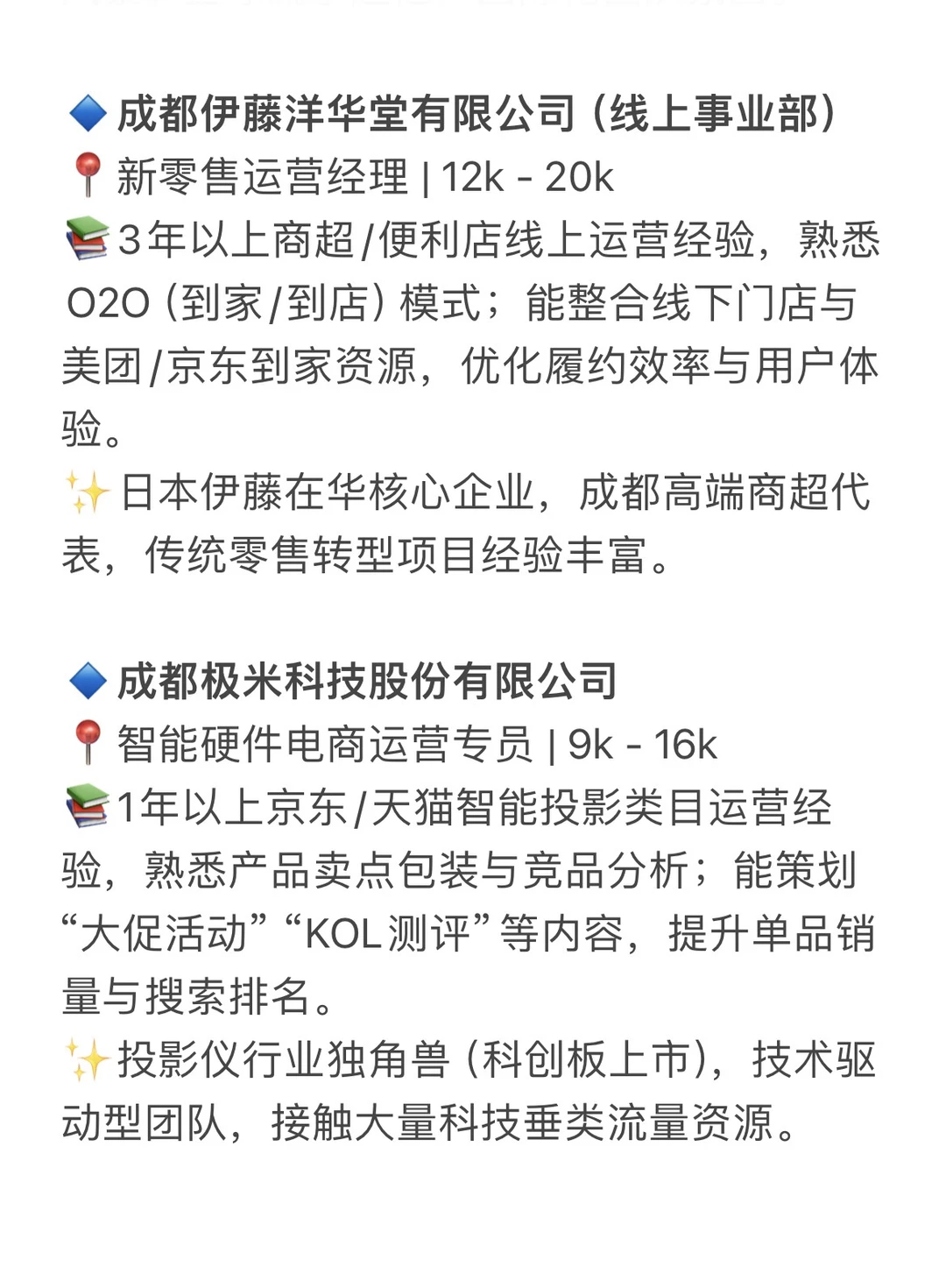 成都运营类岗位推荐（2）| 前程无忧