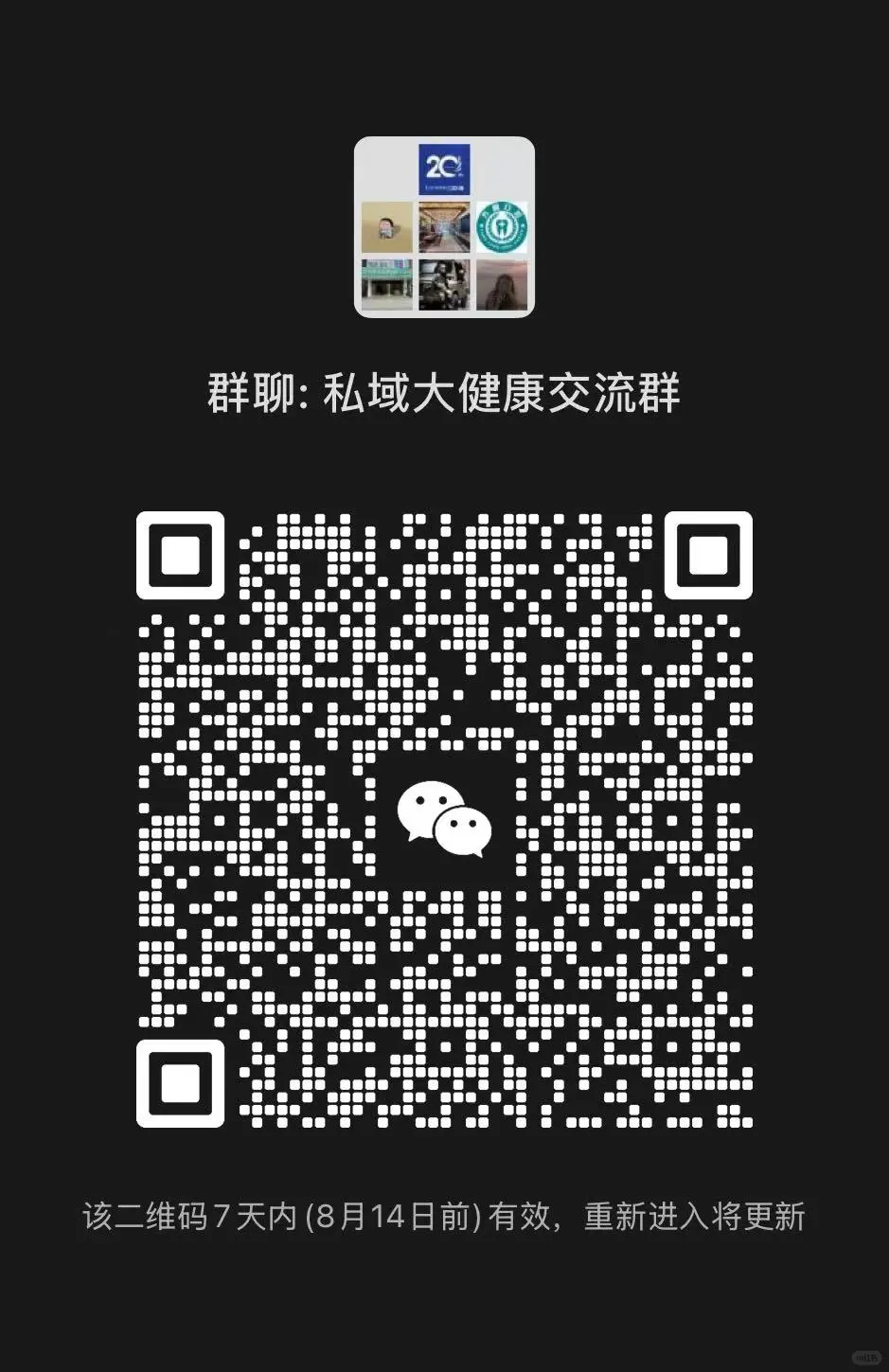 健康行业老板都在这里！最新私域玩法+资源