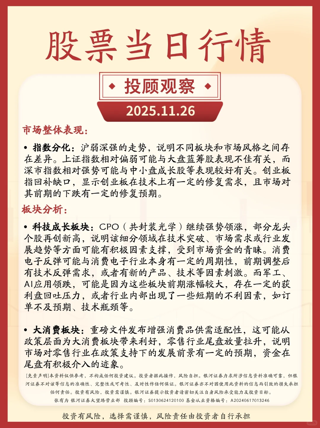 2025.11.26 股票当日行情