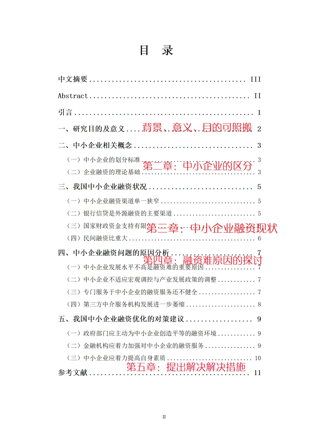 发现一篇很适合参考的会计学论文?