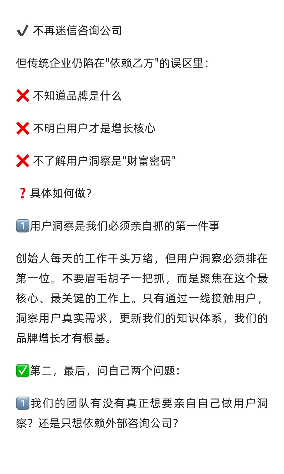 创始人必知：品牌体系化难推进？先做好用户