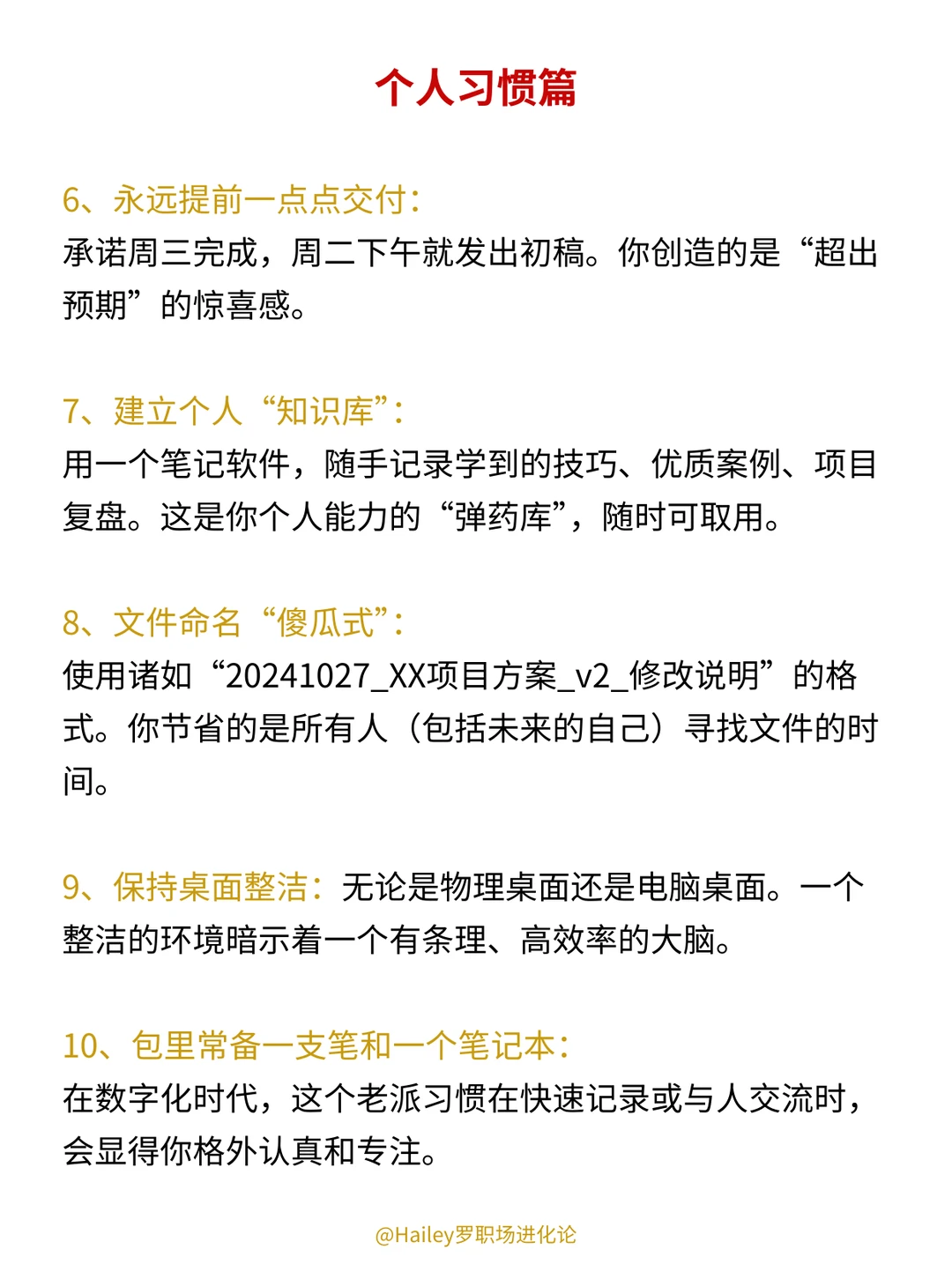 职场里回报率很高的小事,越早知道越好❣️