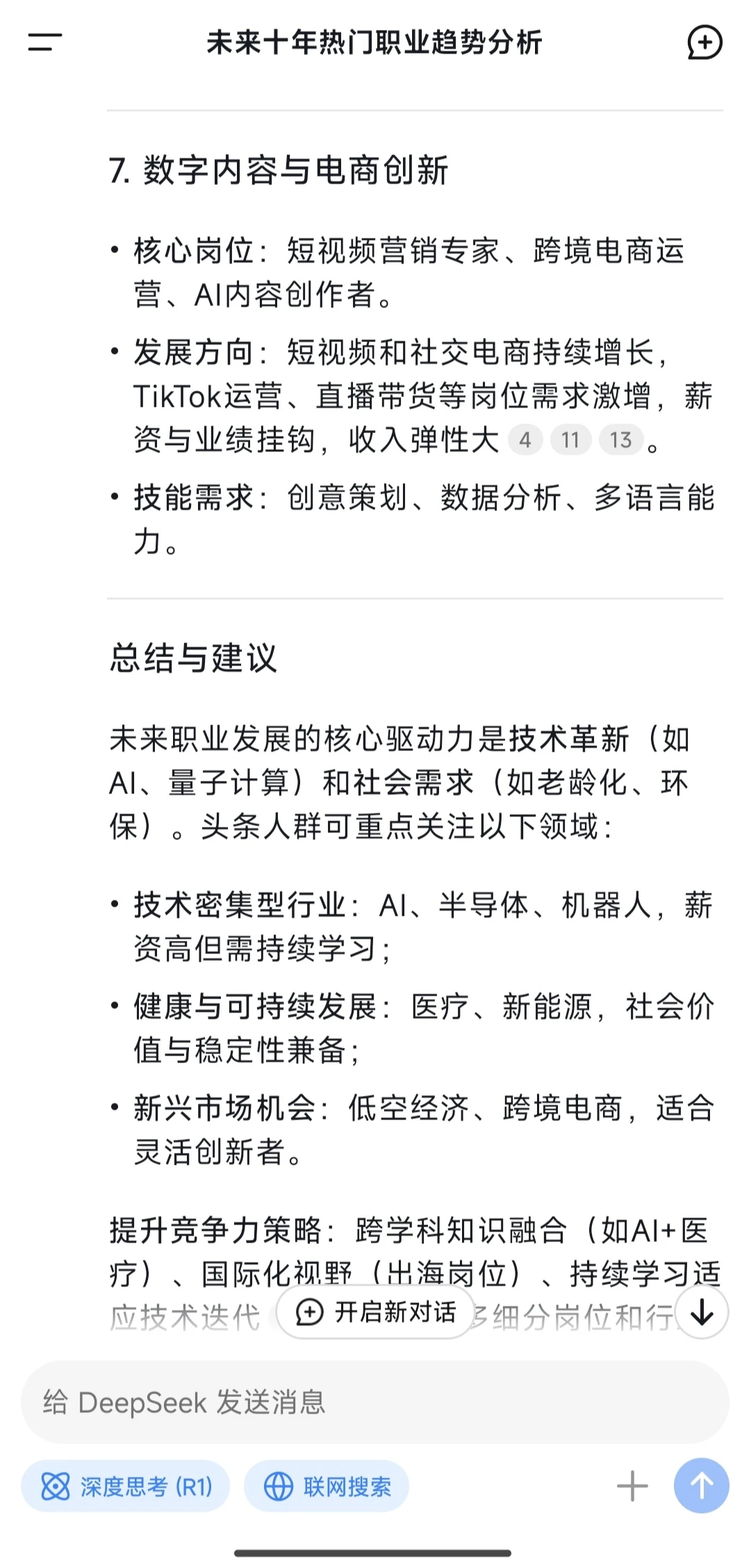 关注未来十年热门职业趋势