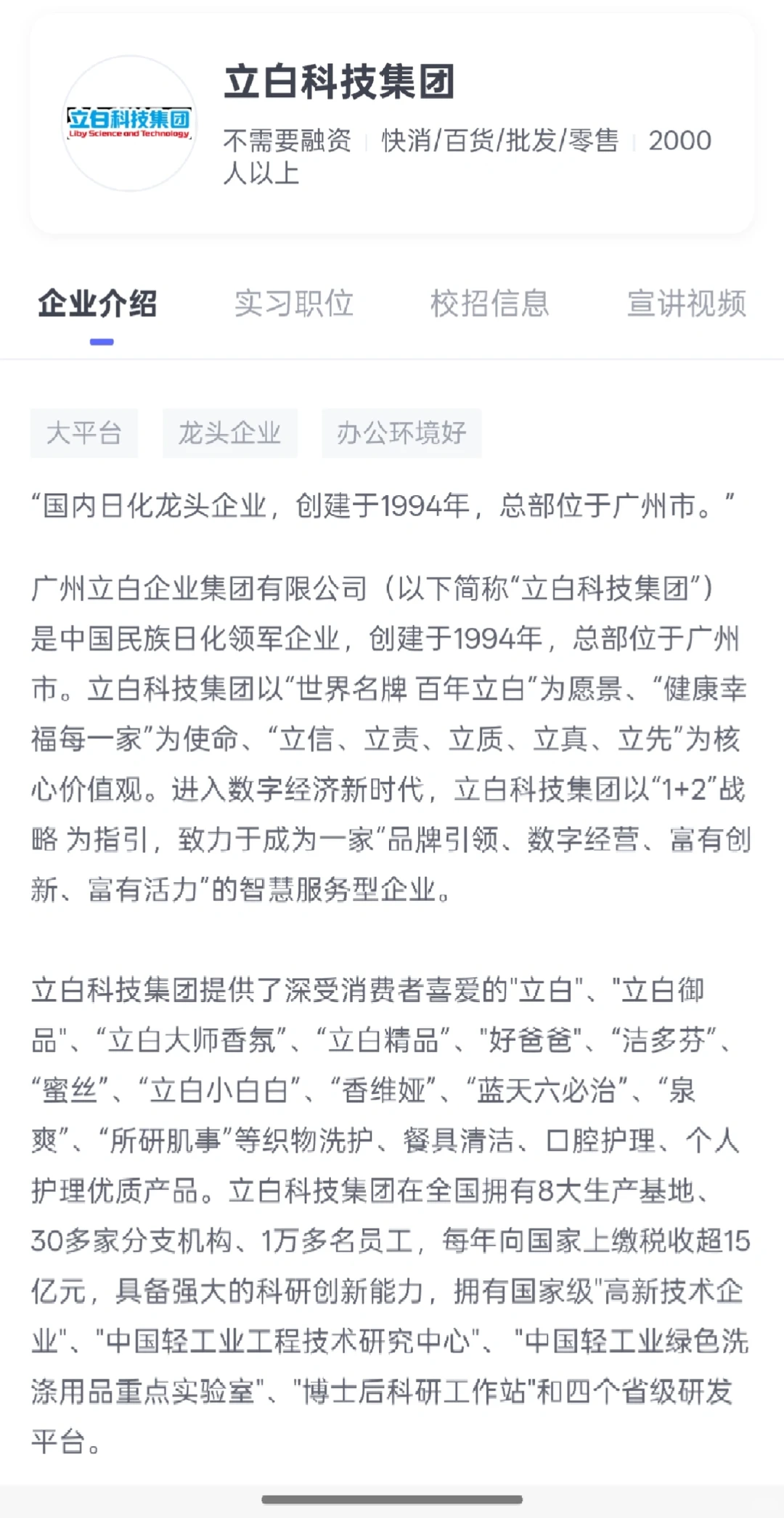 秋招捡漏！日化龙头企业多岗位截止明年1月