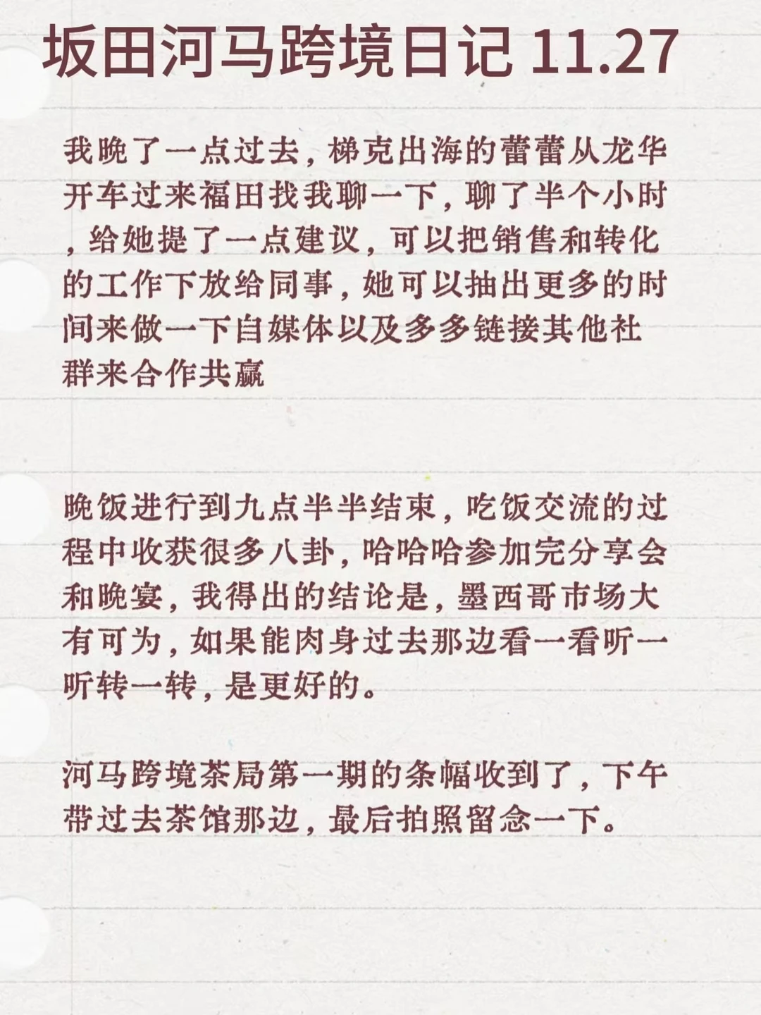 出海墨西哥 做墨西哥跨境电商 必看干货！