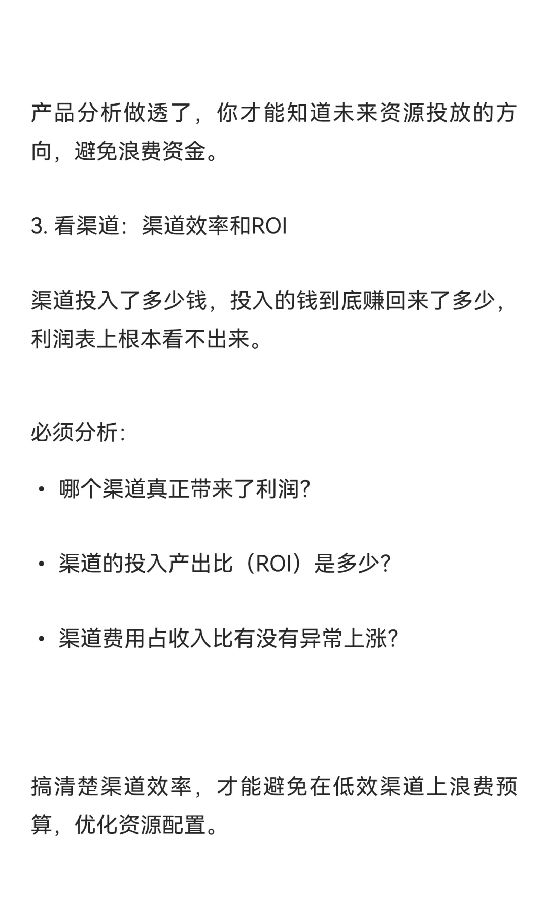 利润表看不出问题？真正的经营分析，必须跨