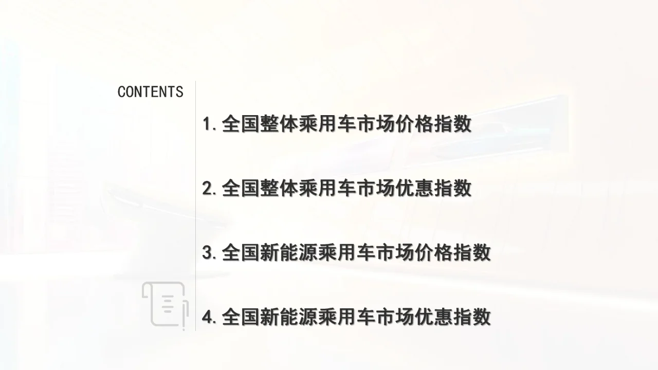 2024年3月价格指数报告