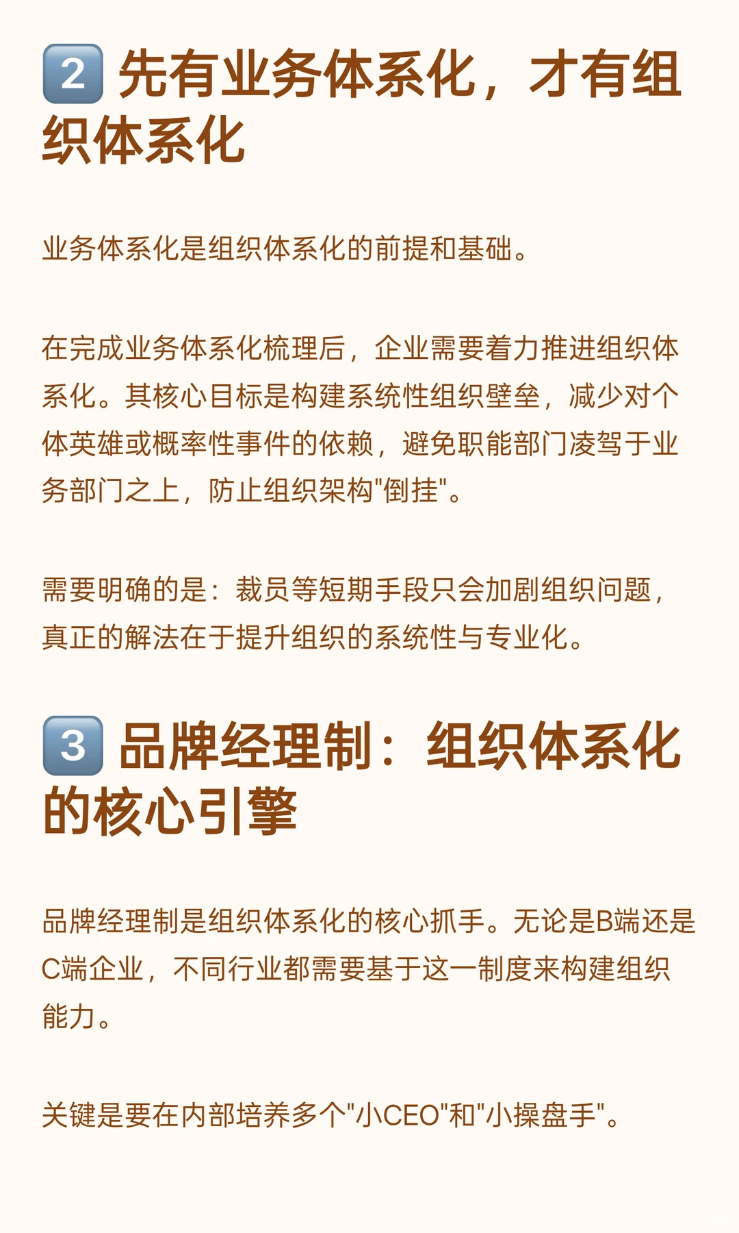 业务体系化VS组织体系化：品牌增长的双轮