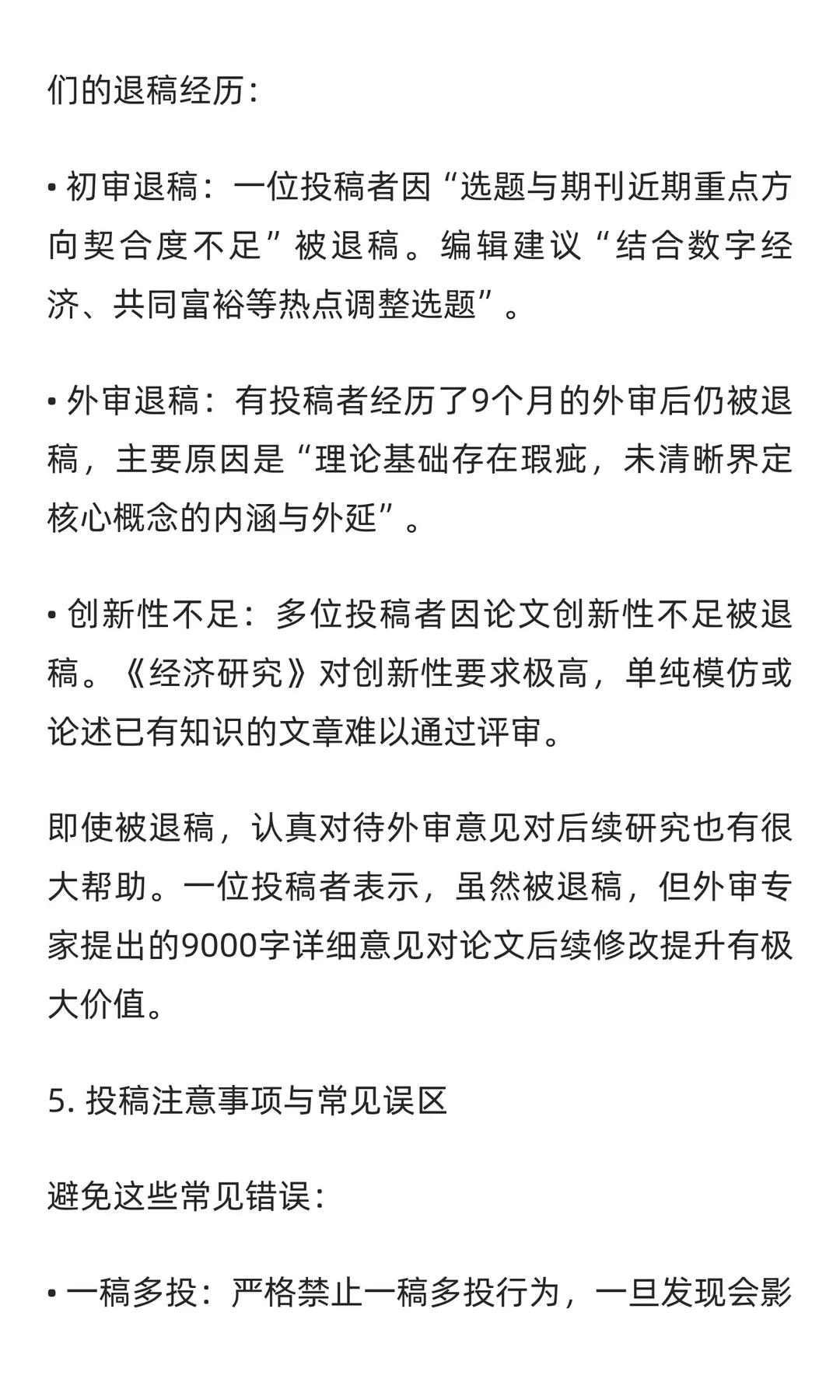 《经济研究》投稿全攻略：从投稿到录用的经