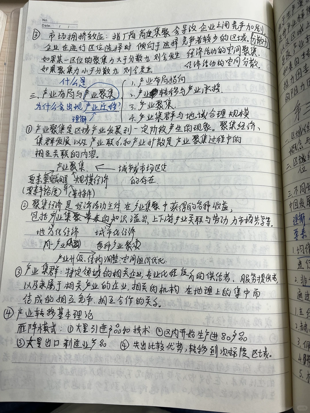 期末周《区域经济学》笔记?