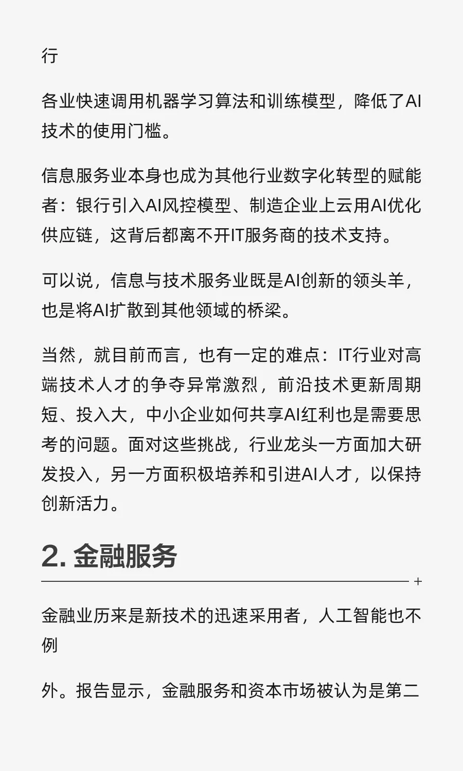 未来五年，AI将颠覆这十个行业