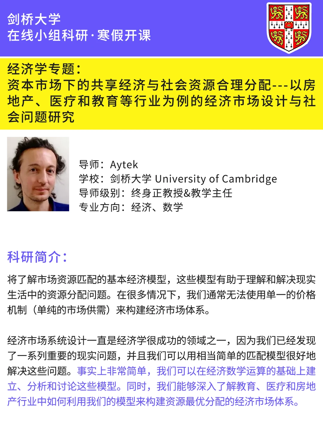 G5藤校「经济学」科研?寒假冲刺留学申请