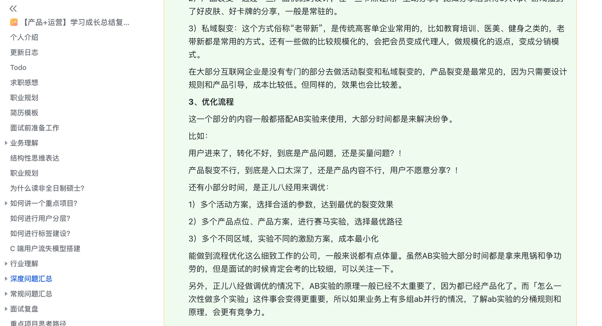 C端用户增长分析思路深度思考（一）