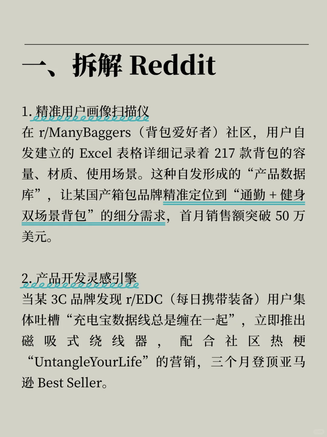挖掘海外用户需求，用好Reddit绝对是宝藏?
